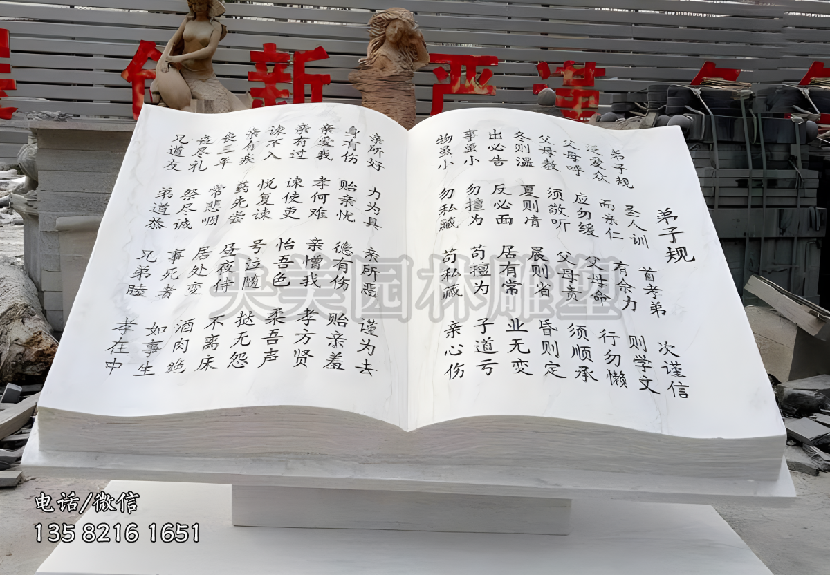 汉白玉刻字赢博手机网页版登录入口书