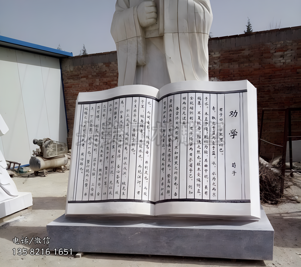 《劝学》石刻赢博手机网页版登录入口书