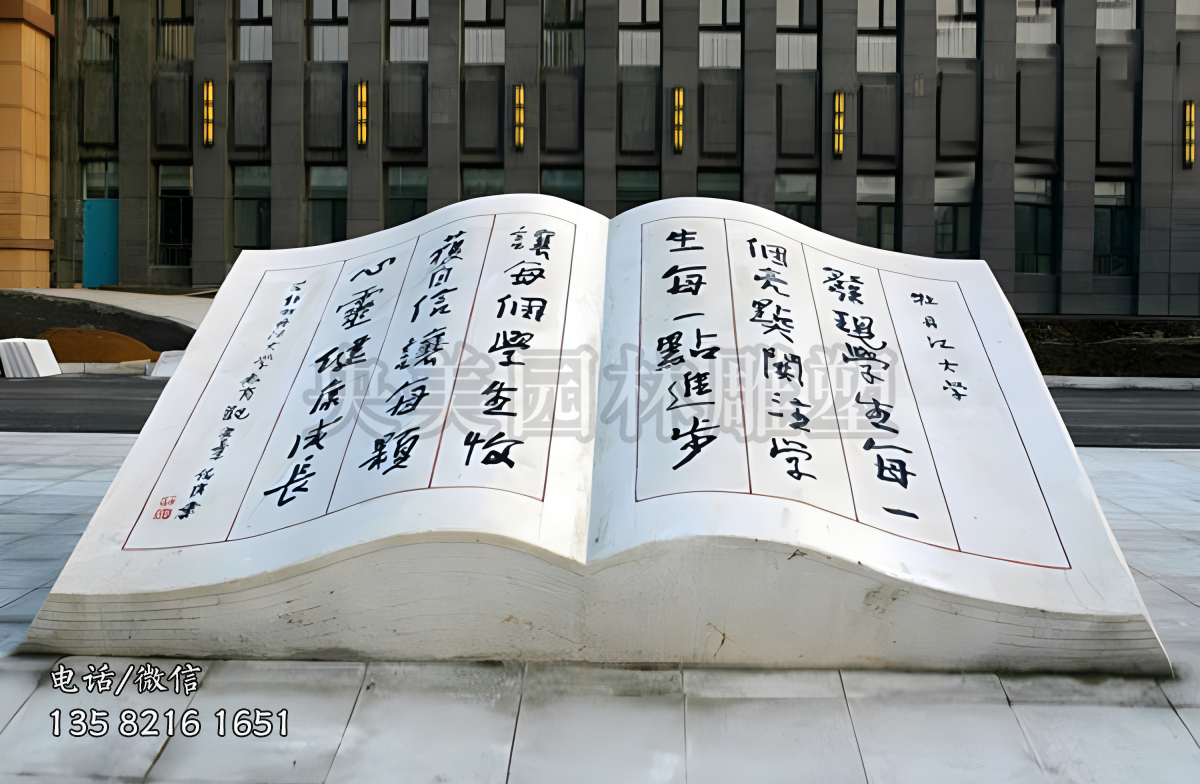 汉白玉刻字赢博手机网页版登录入口书