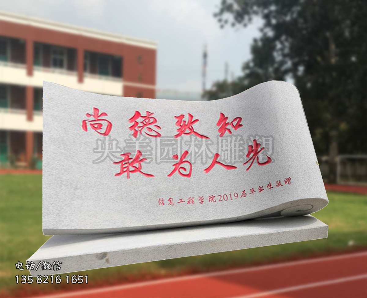 书卷型刻字赢博手机网页版登录入口景观