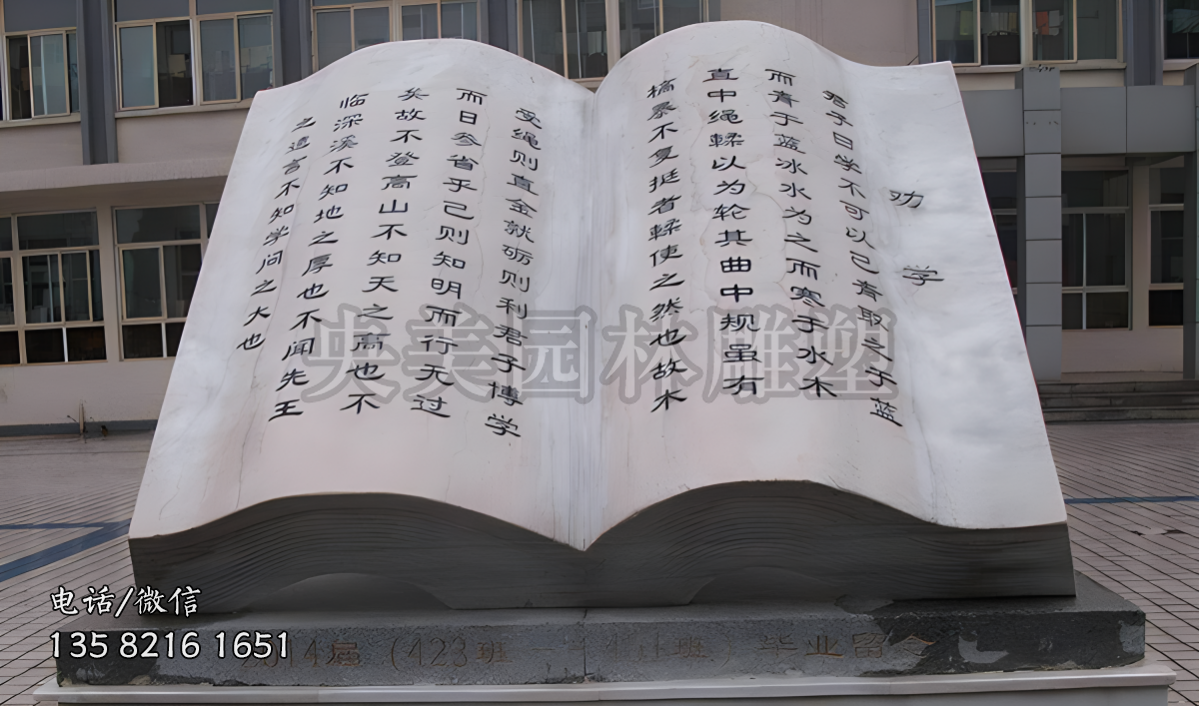 大型大理石浮刻书型雕塑