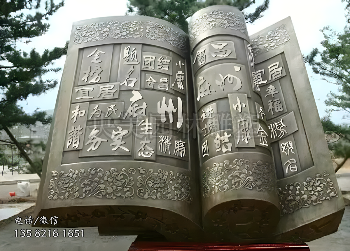 铸铜刻字书型景观铜雕