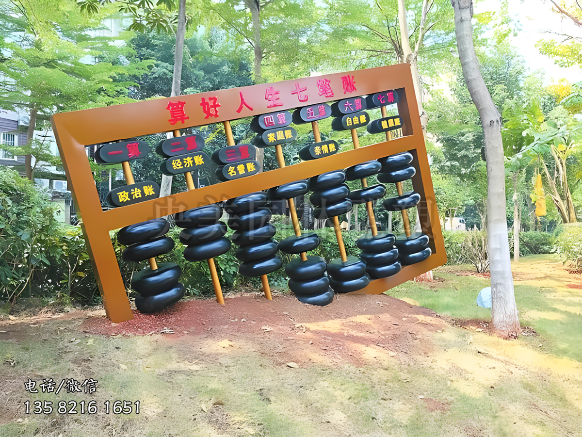 玻璃钢算盘景观雕塑