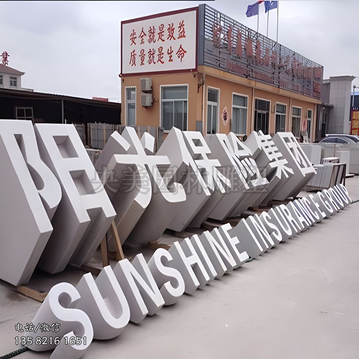 “阳光保险集团”立体字赢博手机网页版登录入口