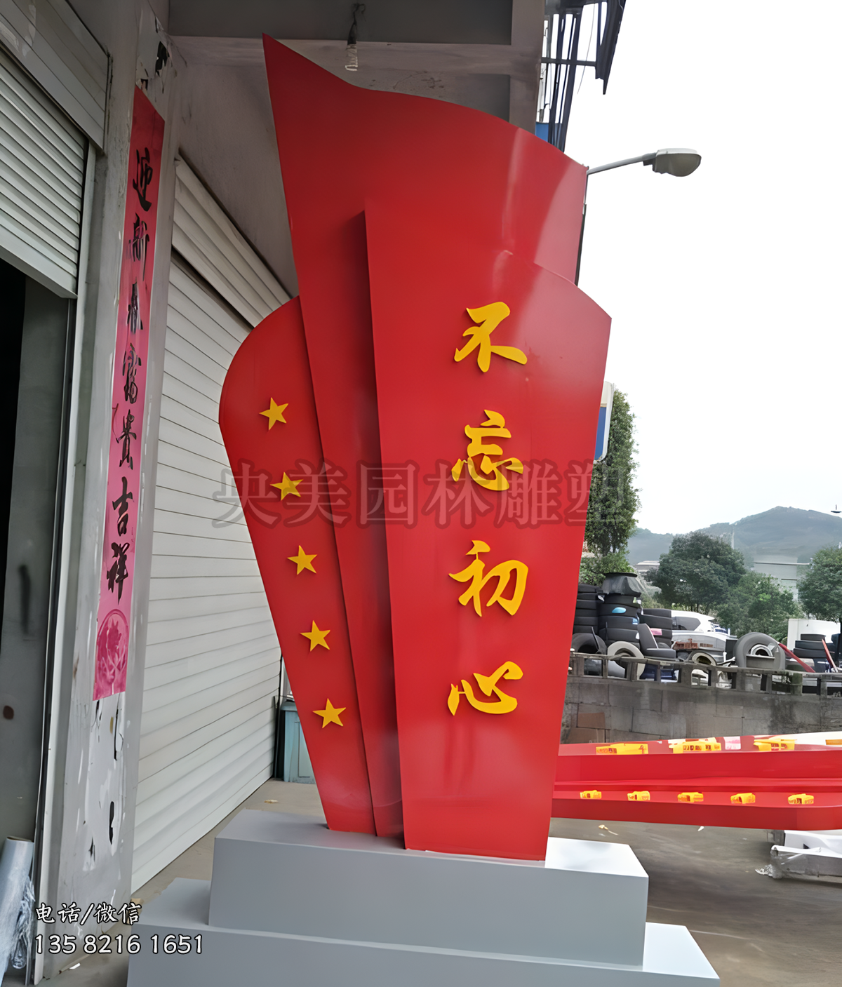 不忘初心不锈钢景观标识