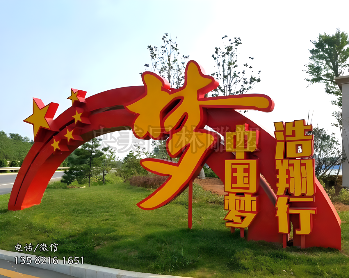 彩虹型不锈钢中国梦大门造型景观雕塑