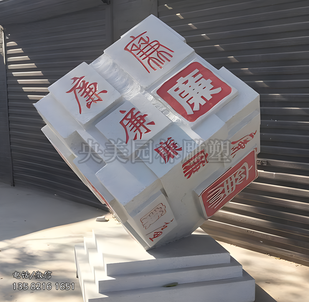 “廉”字魔方造型赢博手机网页版登录入口景观