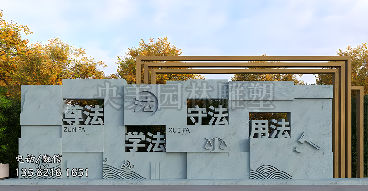 尊法学法守法用法赢博手机网页版登录入口景墙