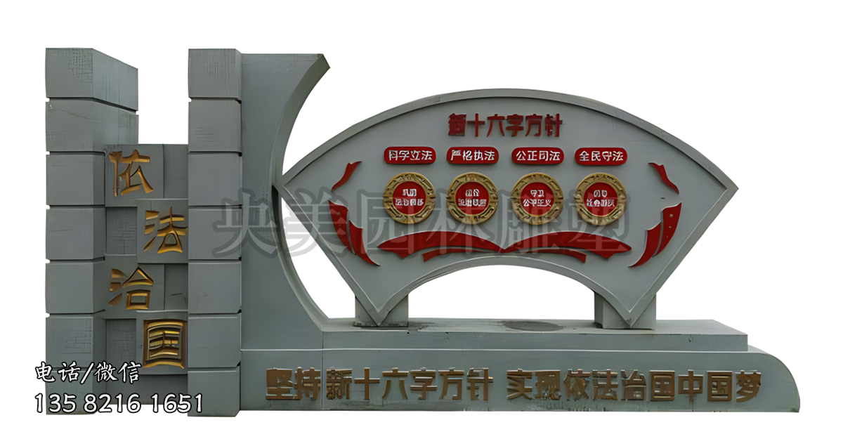 依法治国赢博手机网页版登录入口法制宣传栏