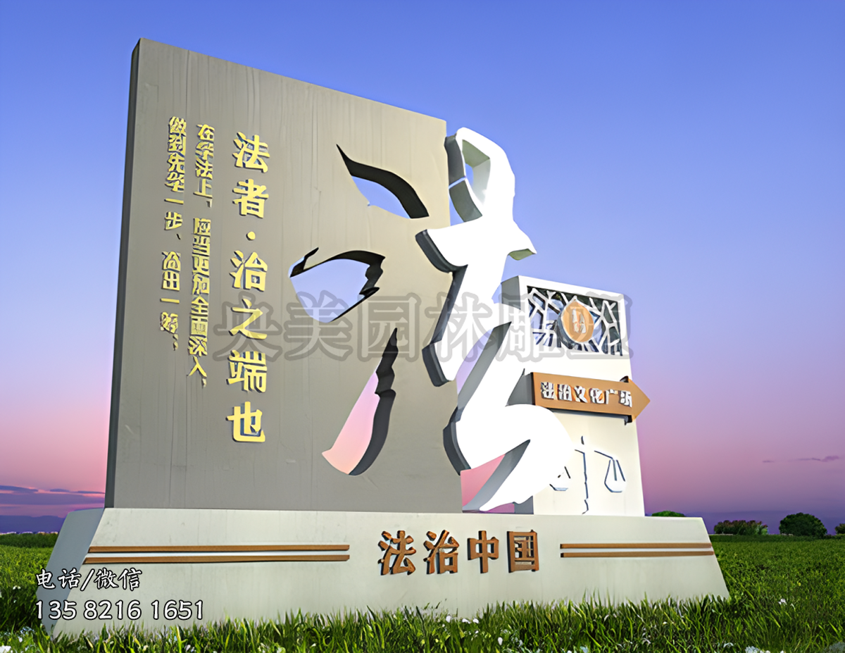 创意不锈钢“法”字景观雕塑