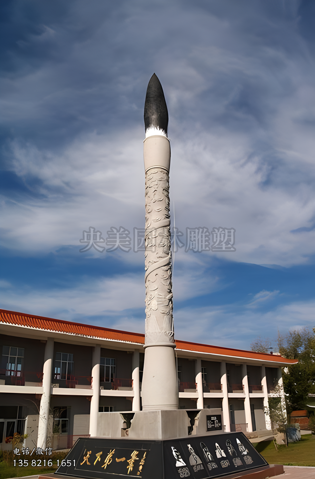 天下第一笔巨型毛笔景观赢博手机网页版登录入口