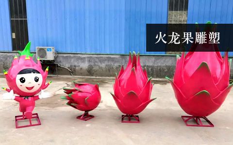 火龙果雕塑